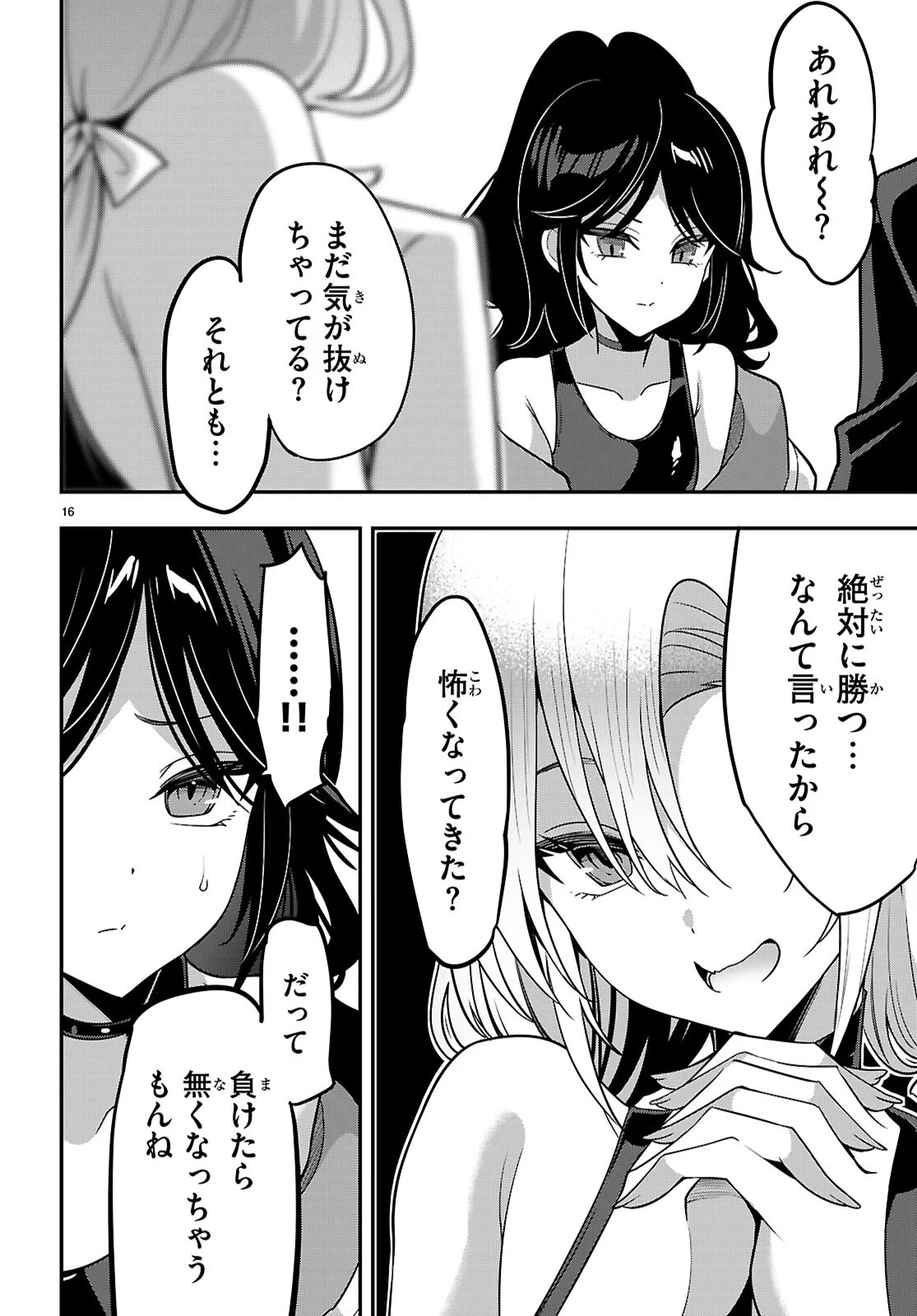Read STRATEGIC LOVERS - RAW Chapter 66 [High Quality / Full] - Page 16 - nicomanga.net