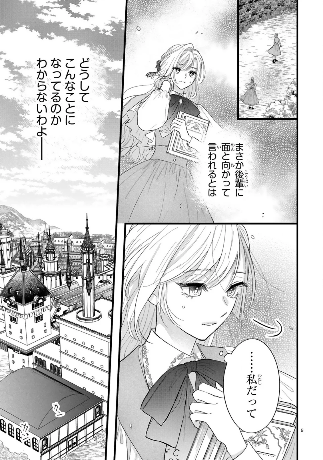 WATASHITACHI WA DEKITEMASEN!: SHOYA SHIPPAI SHITA MOTO KONYAKUSHA TO OUMEIKON DE YARINAOSHI Chapter 3.1 page 5 - nihonkuni.com