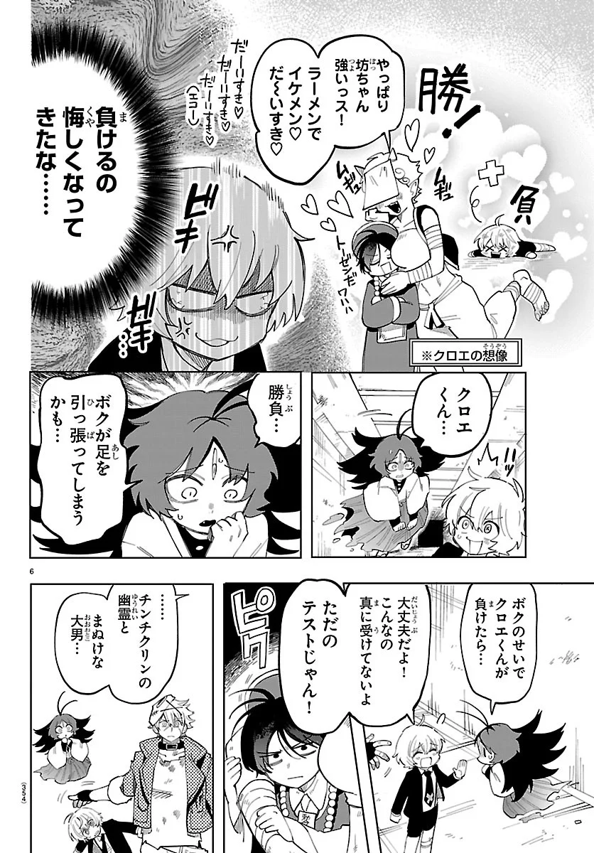 YOOKOSO HORROR GAKKA HE Chapter 8 page 6 - nihonkuni.com