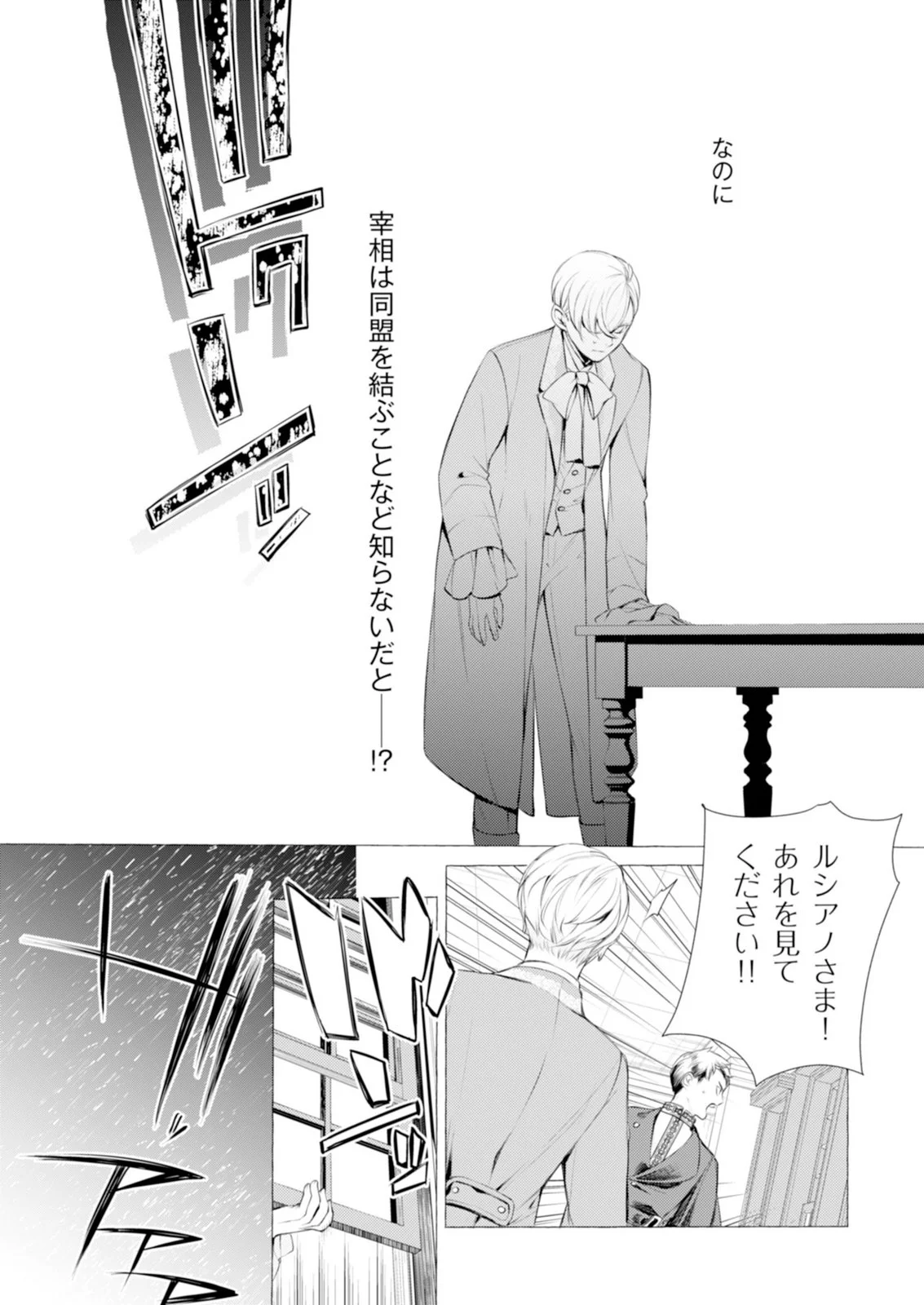 Read AKUNIN NO KOI Chapter 9 [High Quality / Full] - Page 7 - nicomanga.com