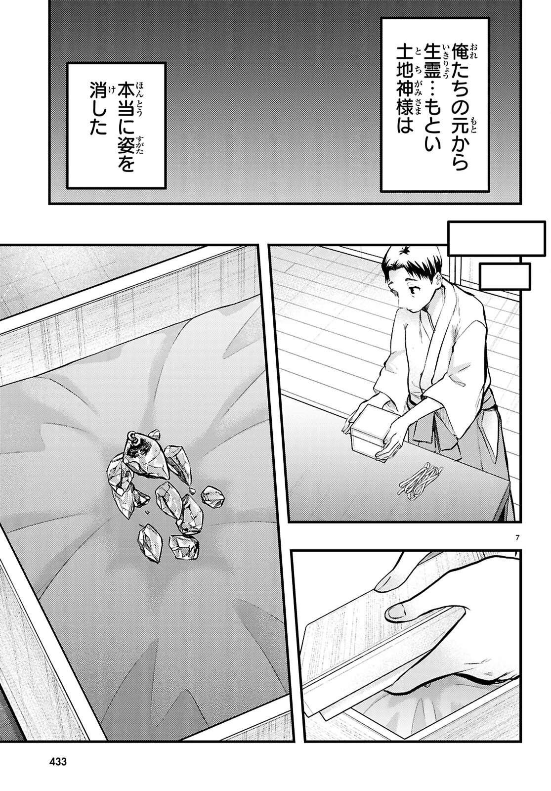 MIDARIN NI TSUKASETEHA NARIMASEN Chapter 14 page 7 - nihonkuni.com