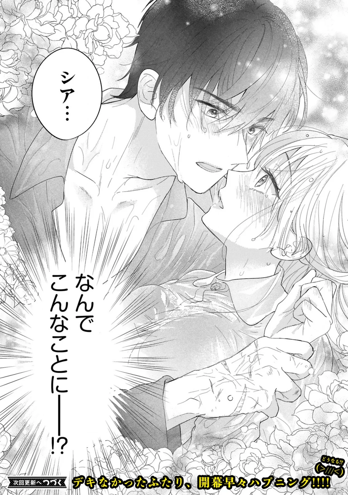 WATASHITACHI WA DEKITEMASEN!: SHOYA SHIPPAI SHITA MOTO KONYAKUSHA TO OUMEIKON DE YARINAOSHI Chapter 1.3 page 7 - nihonkuni.com