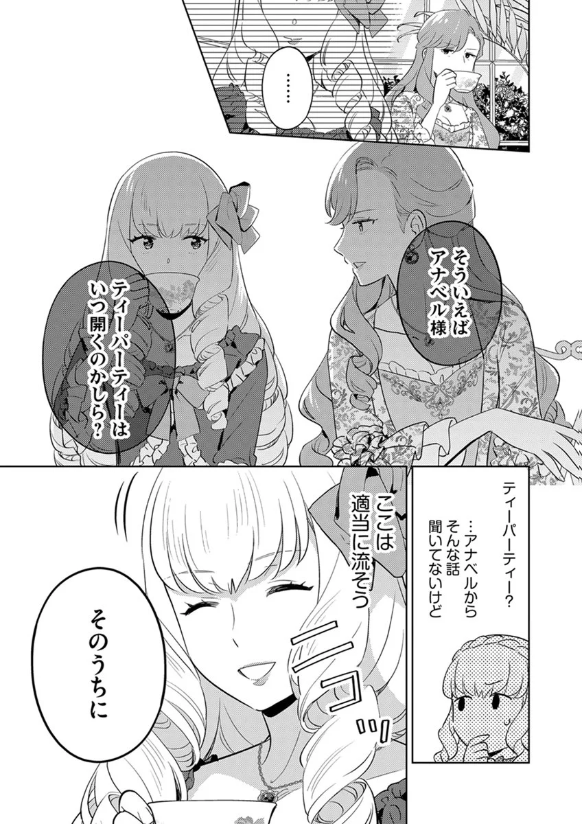 MIGAWARI HAKUSHAKU REIJOU DAKEREDO, KONYAKUSHA DAIRI WA GOKABEN! Chap 13 - Pic 3