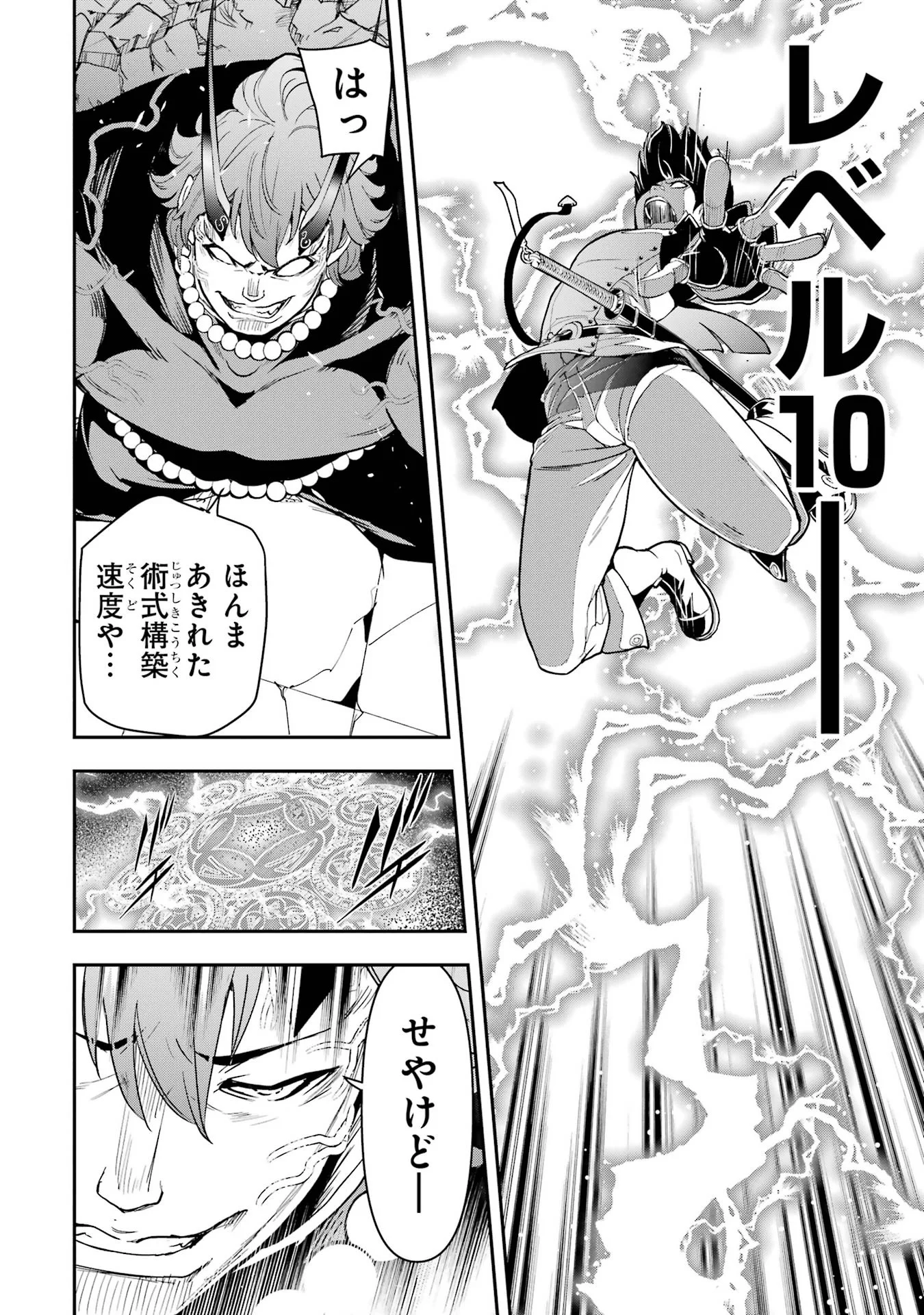 THE UNSUCCESSFUL YET ACADEMICALLY UNPARALLELED SAGE ~A CHEATING S-RANK SORCERER’S POST-REBIRTH ADVENTURER LOG~ Chapter 25 page 38 - nihonkuni.com