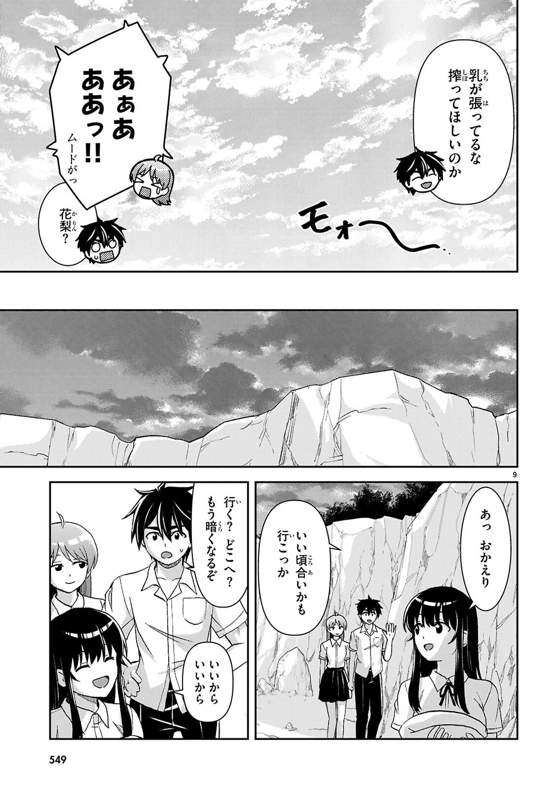 ISEKAI YURUTTO SURVIVAL SEIKATSU: GAKKOU NO MINNA TO ISEKAI NO MUJINTOU NI TENISHITAKEDO ORE DAKE RAKUSHOU DESU (MANGA) - RAW Chapter 60 page 9 - nihonkuni.com