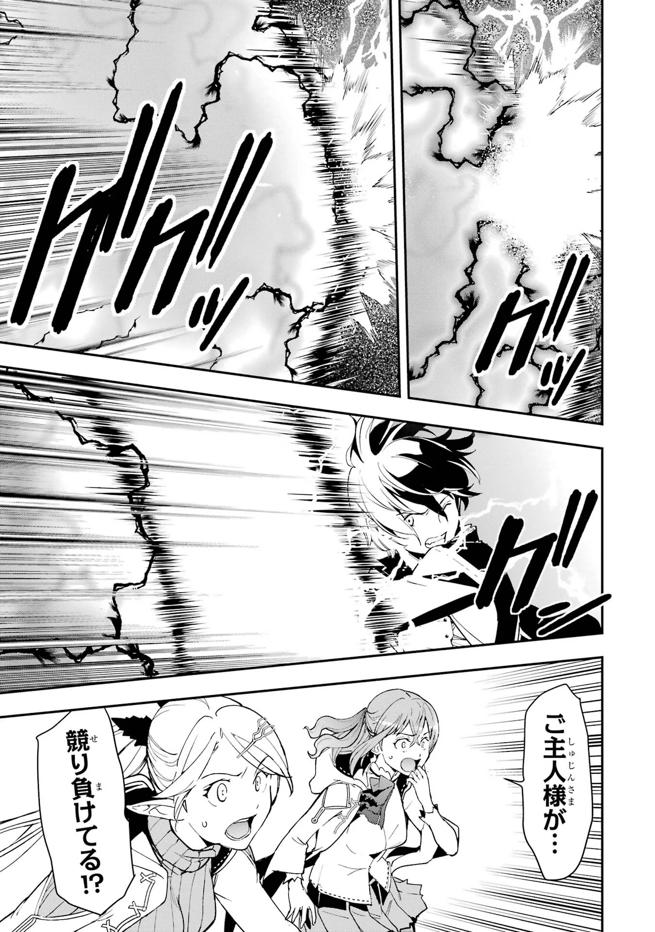 THE UNSUCCESSFUL YET ACADEMICALLY UNPARALLELED SAGE ~A CHEATING S-RANK SORCERER’S POST-REBIRTH ADVENTURER LOG~ Chapter 25 page 45 - nihonkuni.com