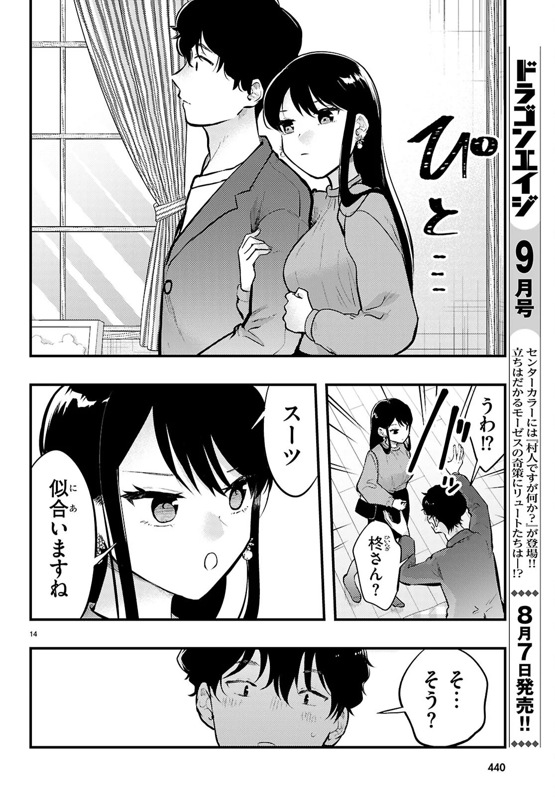 MIDARIN NI TSUKASETEHA NARIMASEN Chapter 14 page 14 - nihonkuni.com