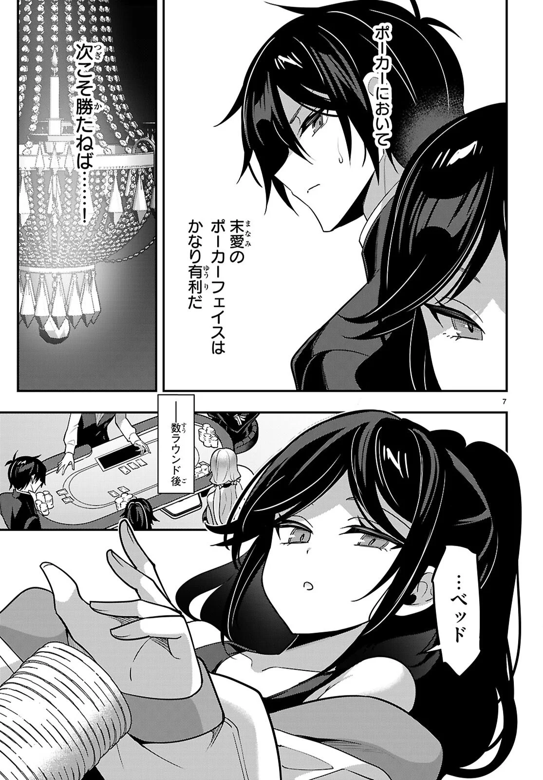 Read STRATEGIC LOVERS - RAW Chapter 66 [High Quality / Full] - Page 7 - nicomanga.net