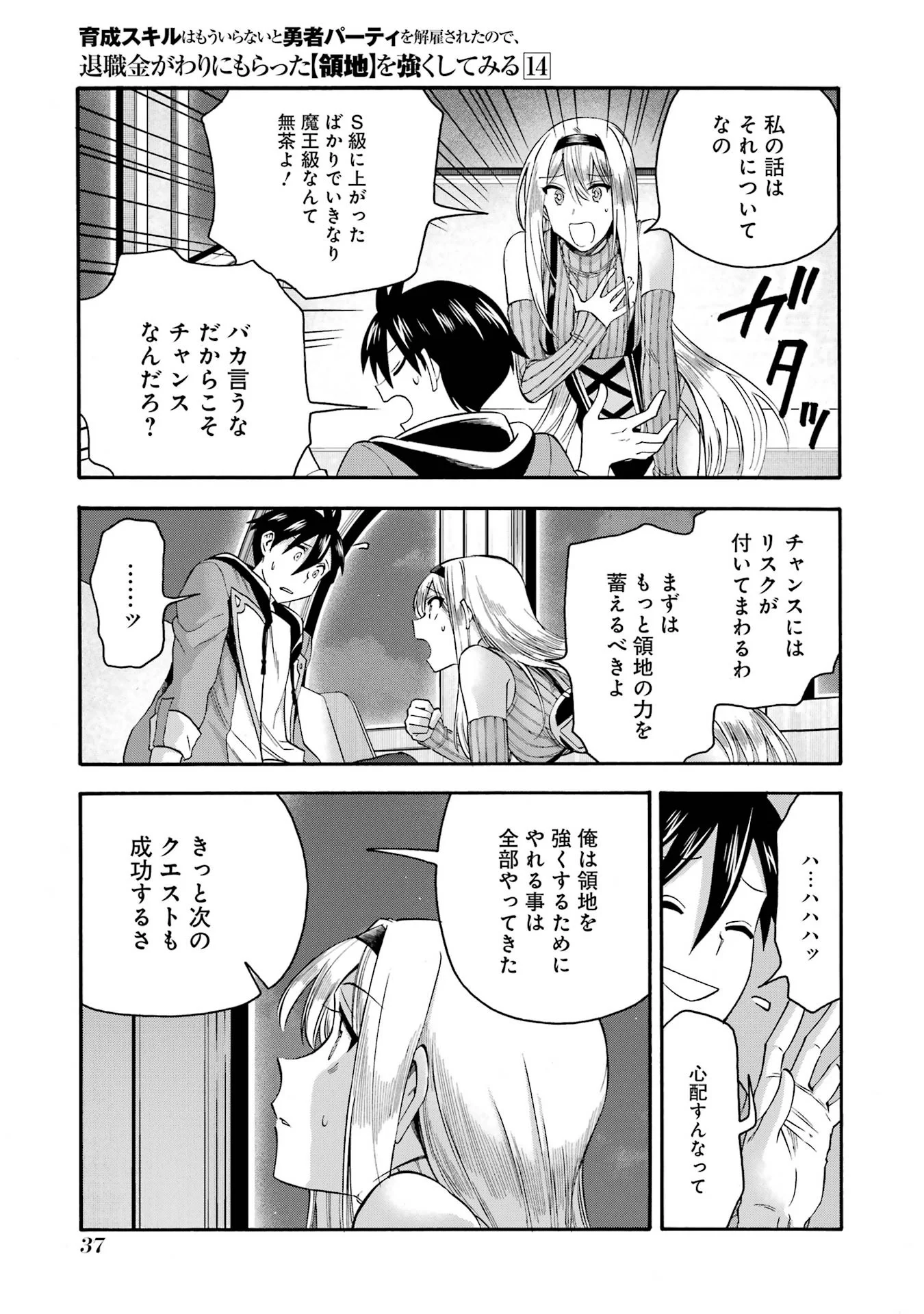 Ikusei Skill wa Mou Iranai to Yuusha Party o Kaiko Sareta no de, Taishoku Kingawari ni Moratta “Ryouchi” o Tsuyoku Shitemiru (Manga) Chap 66.4 - Pic 6