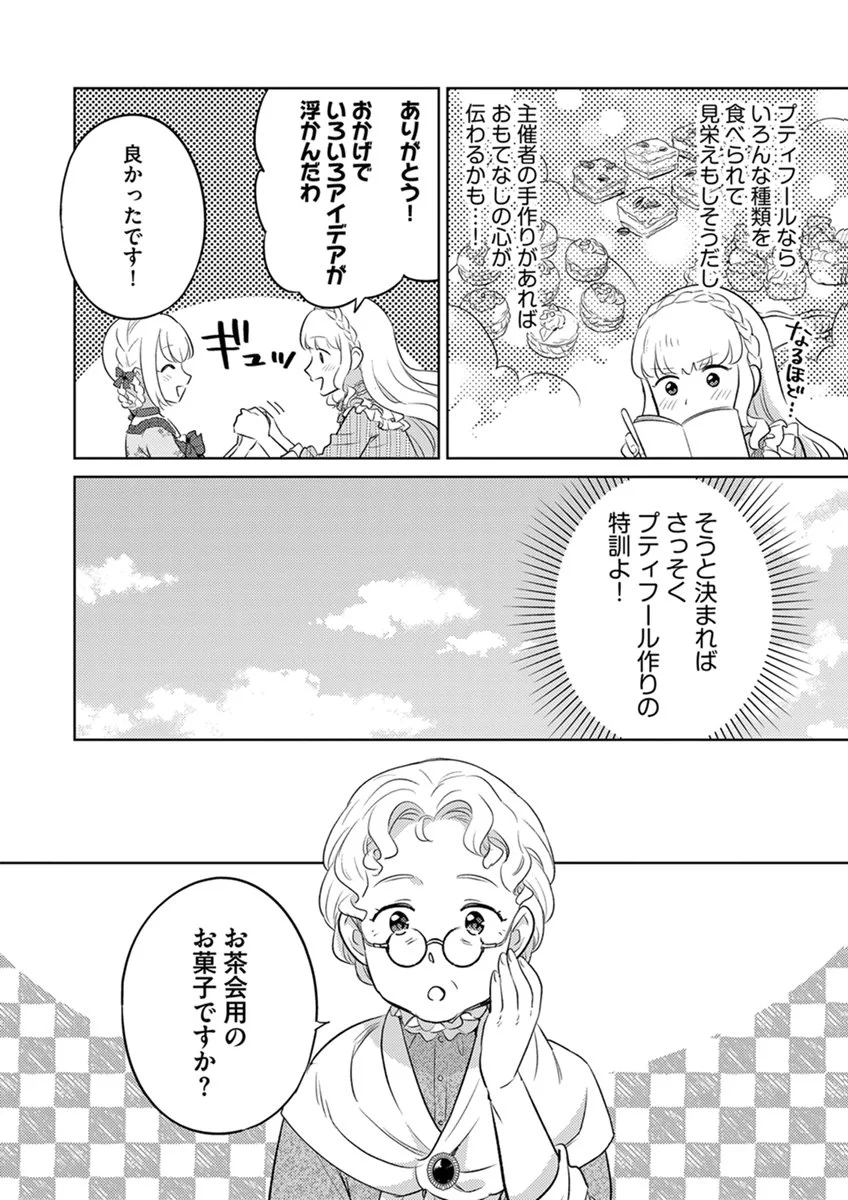 MIGAWARI HAKUSHAKU REIJOU DAKEREDO, KONYAKUSHA DAIRI WA GOKABEN! Chap 13 - Pic 14