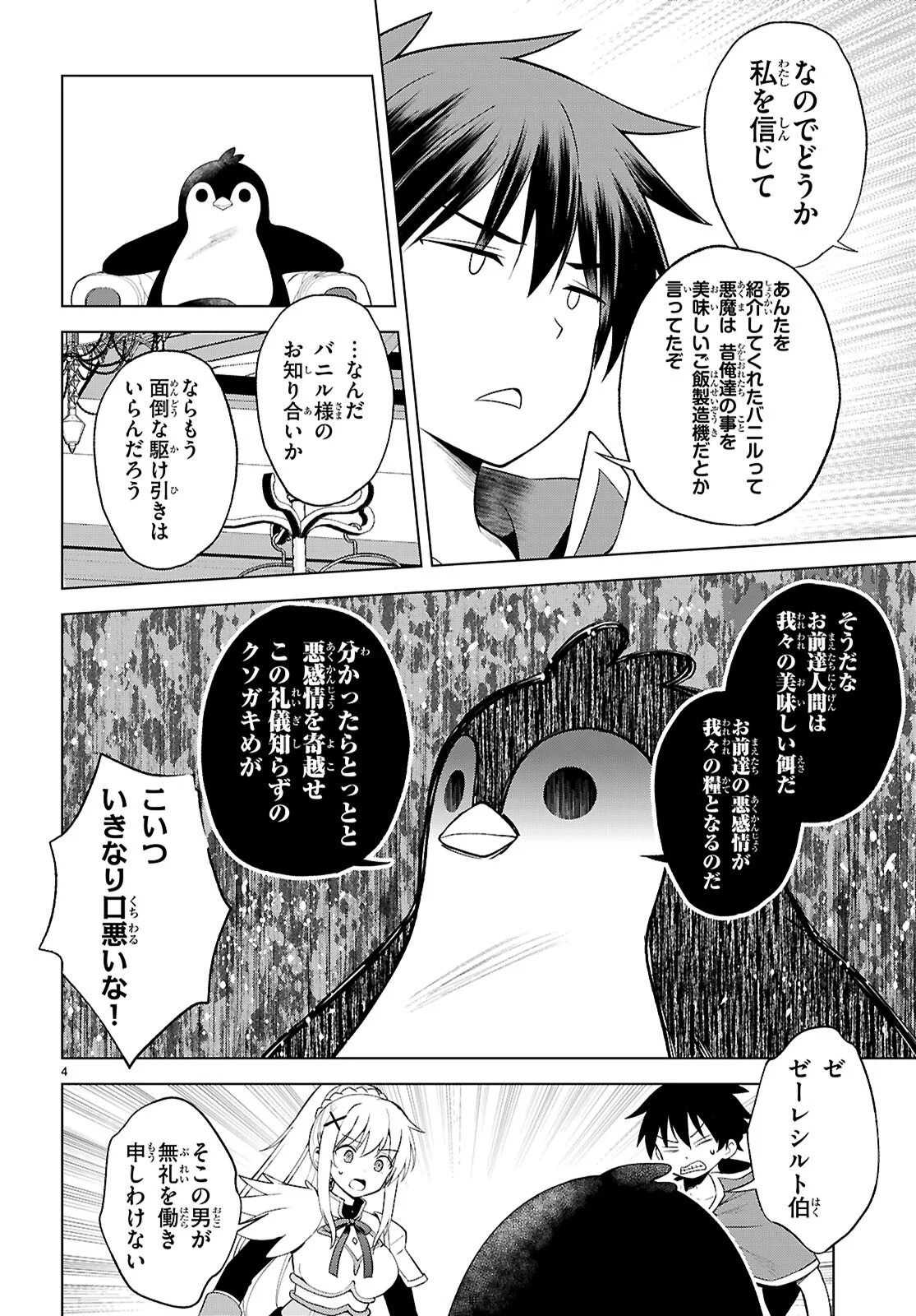Gods Blessing on This Wonderful World! Chapter 141 page 4 - nihonkuni.com