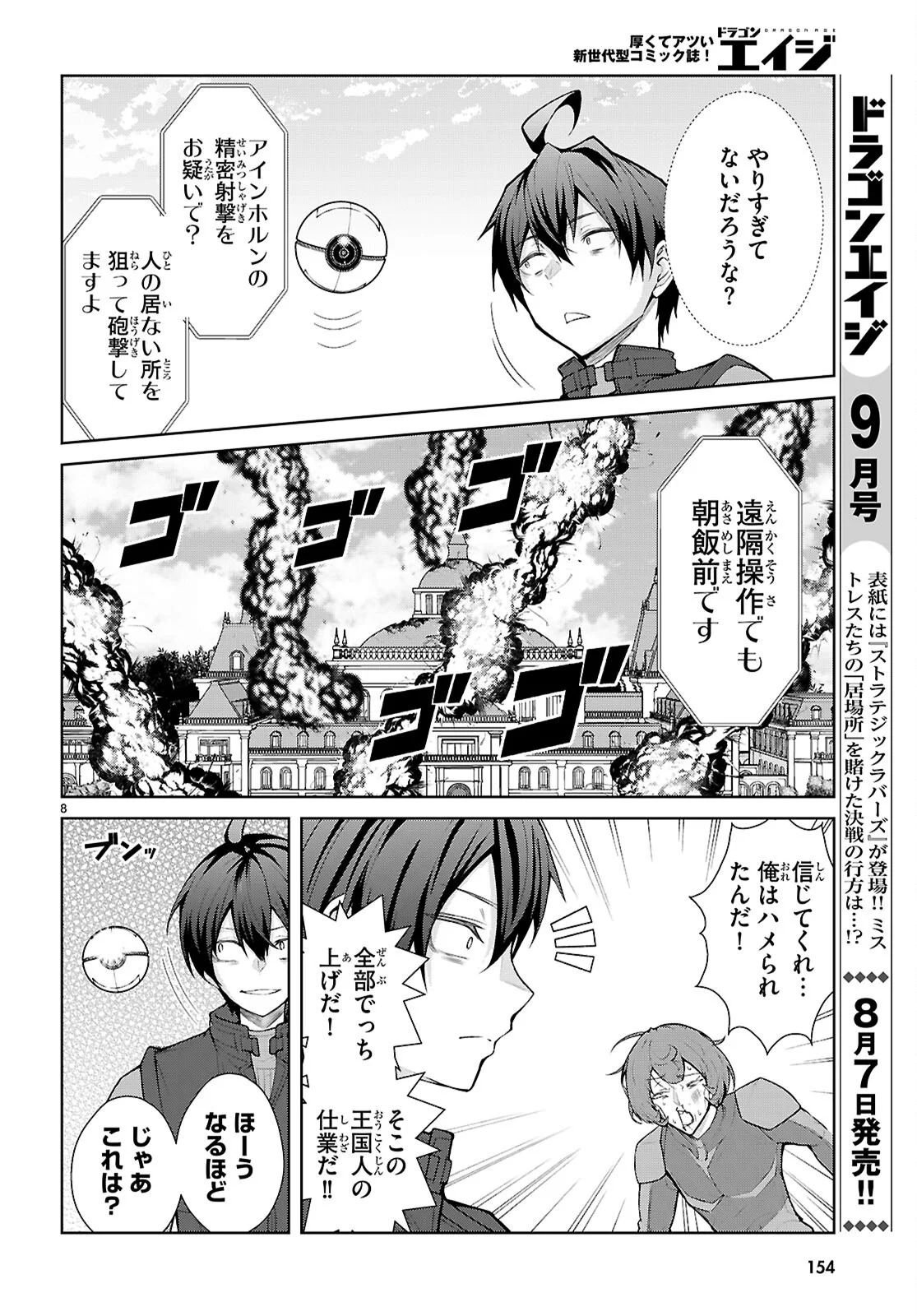 OTOME GAME SEKAI WA MOB NI KIBISHII SEKAI DESU (REPUBLIC ARC) Chapter 12 page 8 - nihonkuni.com