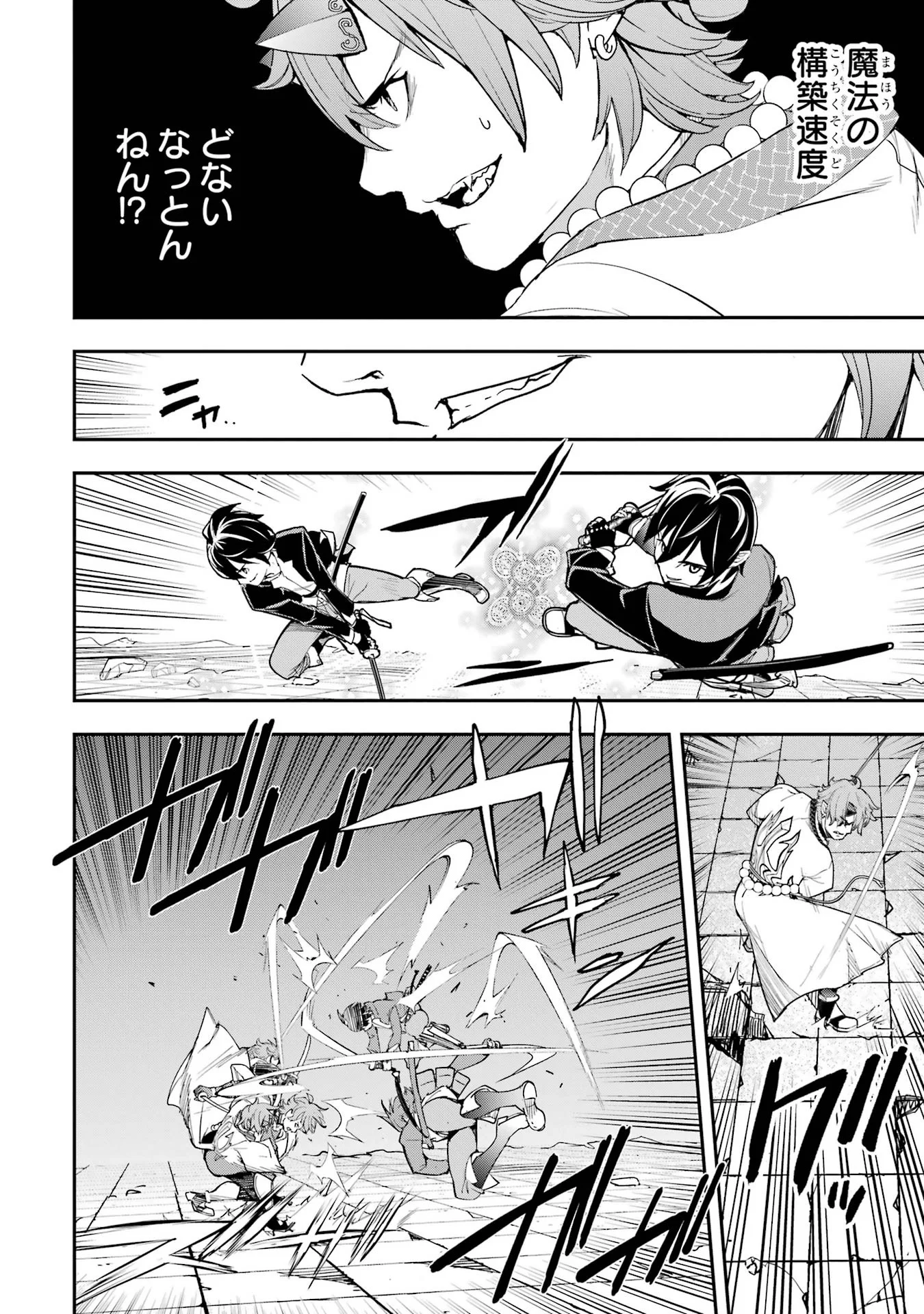 THE UNSUCCESSFUL YET ACADEMICALLY UNPARALLELED SAGE ~A CHEATING S-RANK SORCERER’S POST-REBIRTH ADVENTURER LOG~ Chapter 25 page 18 - nihonkuni.com