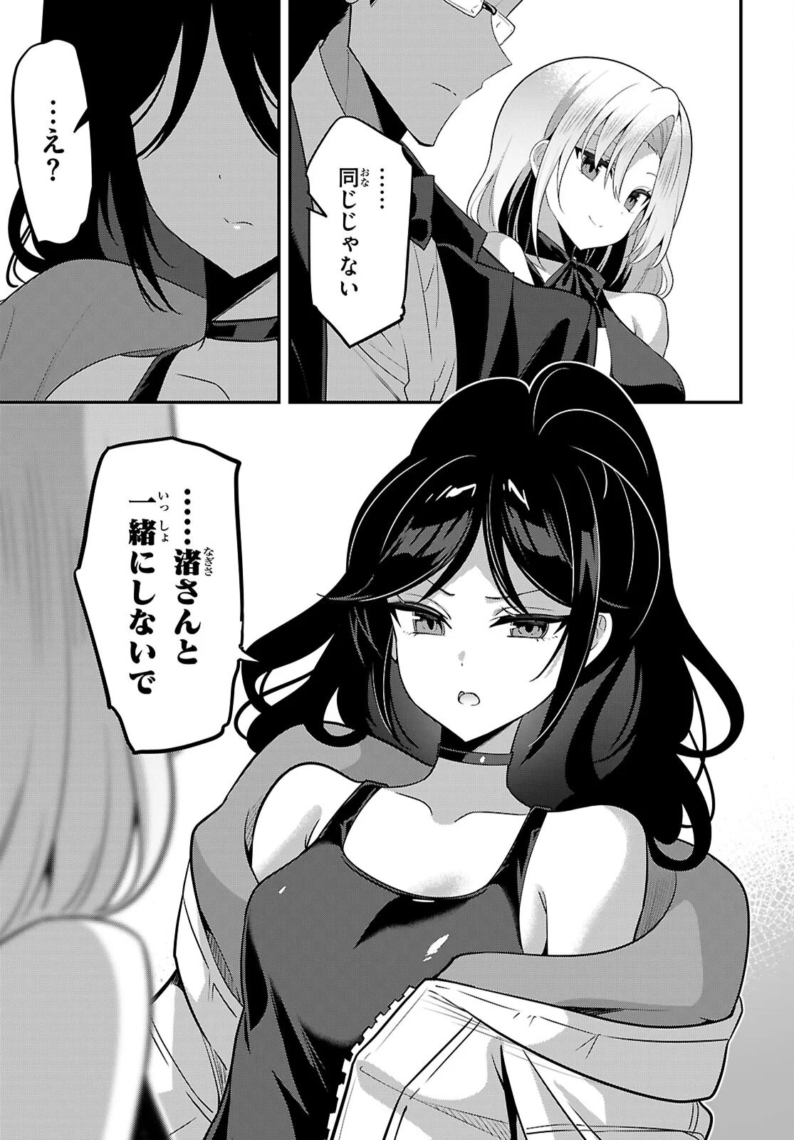 Read STRATEGIC LOVERS - RAW Chapter 66 [High Quality / Full] - Page 11 - nicomanga.net