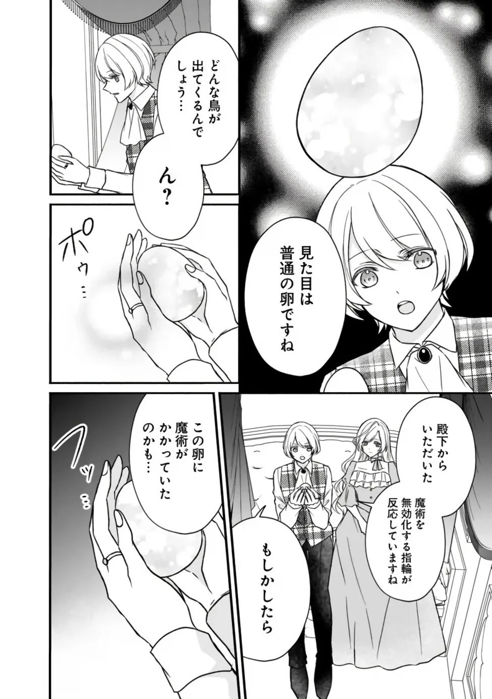 YOGEN SARETA AKUYAKU REIJOU WA KOTORI TO UTAU: MIRAI WO SHIRU SENZOKU SHITSUJI NI “KIMI WO SUKUU” TO IWAREMASHITA Chap 13 - Pic 6