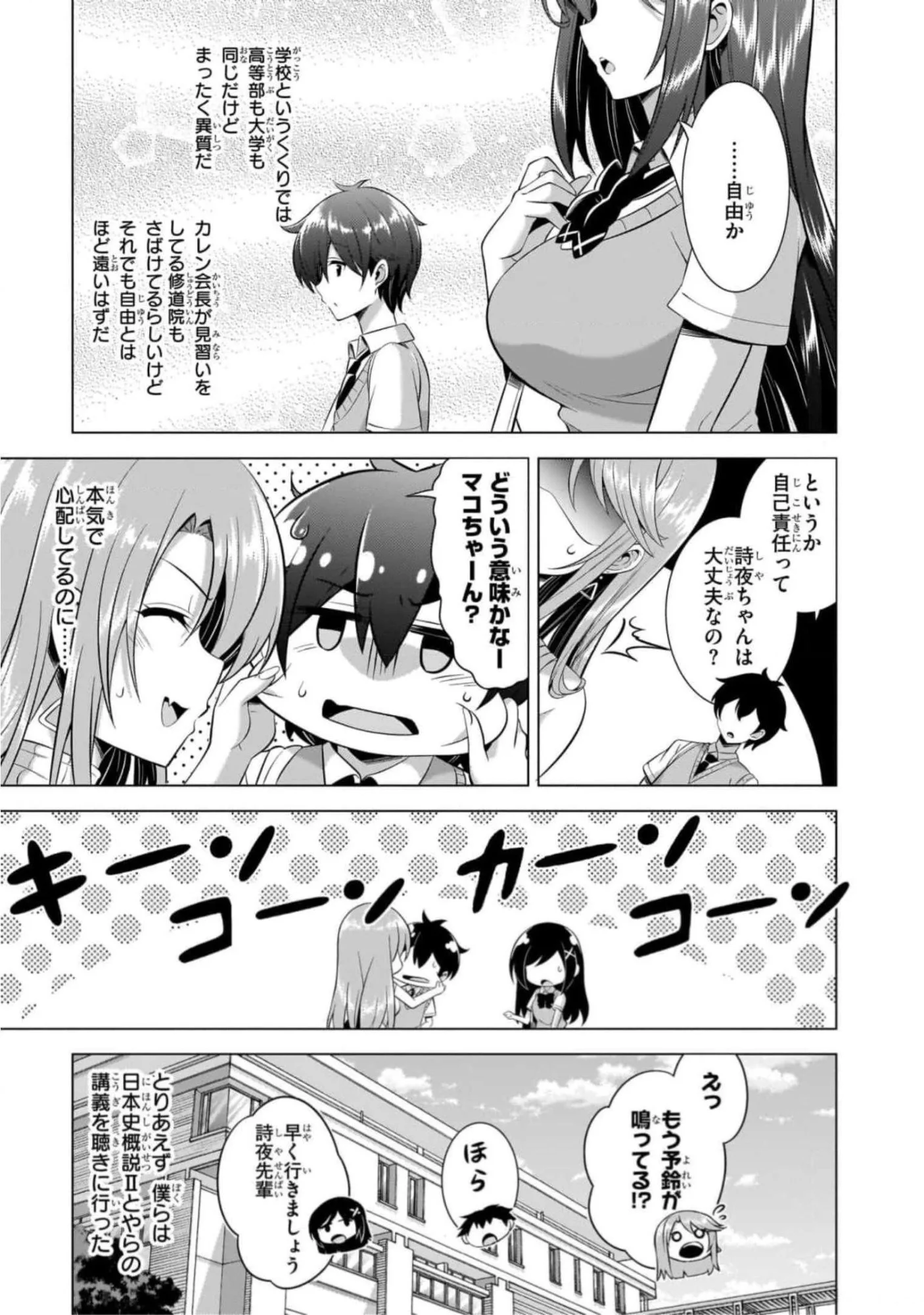 BOKU NO KANOJO SENSEI Chapter 42 page 19 - nihonkuni.com