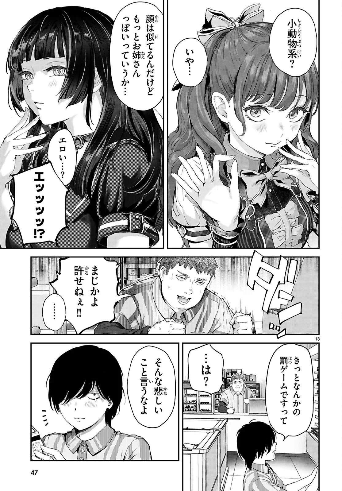 OTAKU-KUN NI DAKE YASASHISUGIRU AYAME-SAN Chapter 1 page 17 - nihonkuni.com