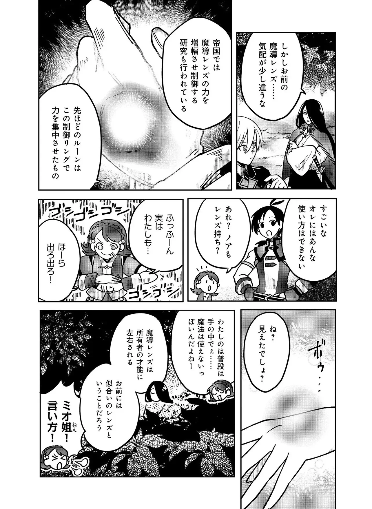 HYAKU EIYUU DEN Chap 1.1 - Pic 21