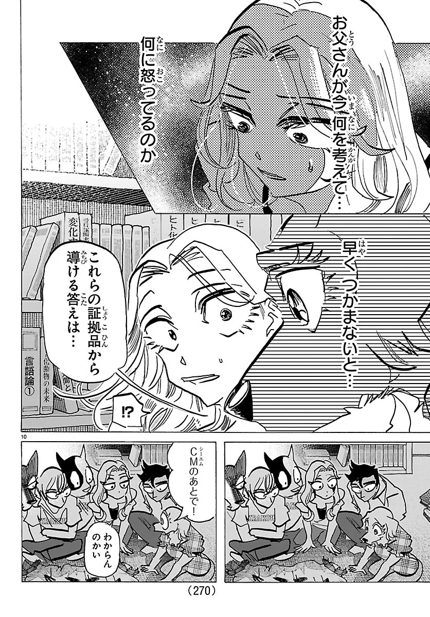 Read TAIKA NO RISEI Chapter 73 [High Quality / Full] - Page 10 - nicomanga.net