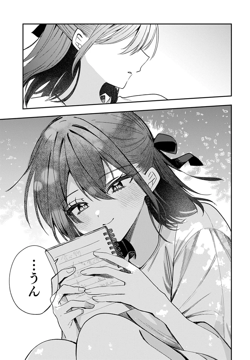 OSORAKU KANOJO WA ORE NO ANIKI WO NERATTERU Chap 27 - Pic 17