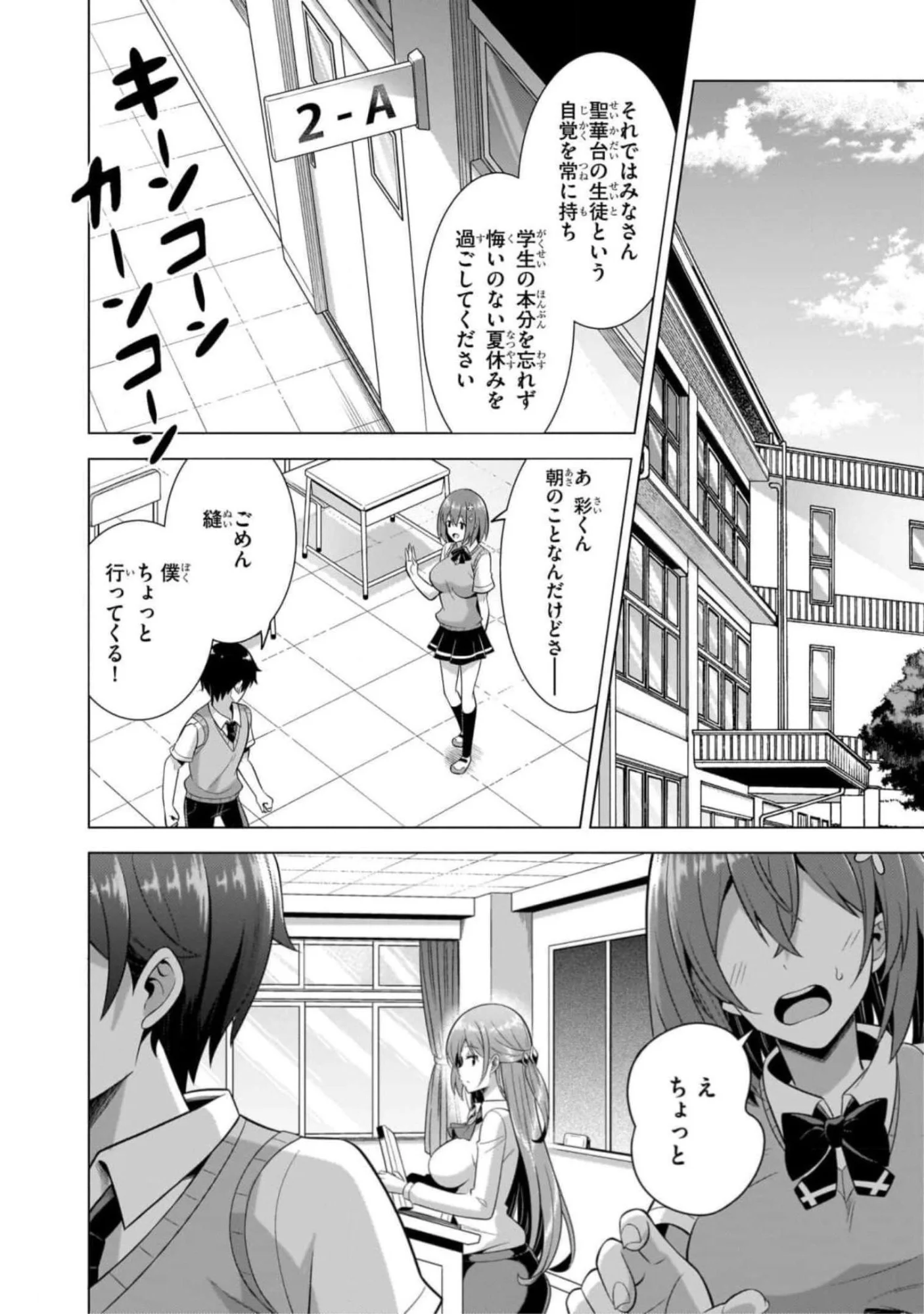 BOKU NO KANOJO SENSEI Chapter 44 page 24 - nihonkuni.com