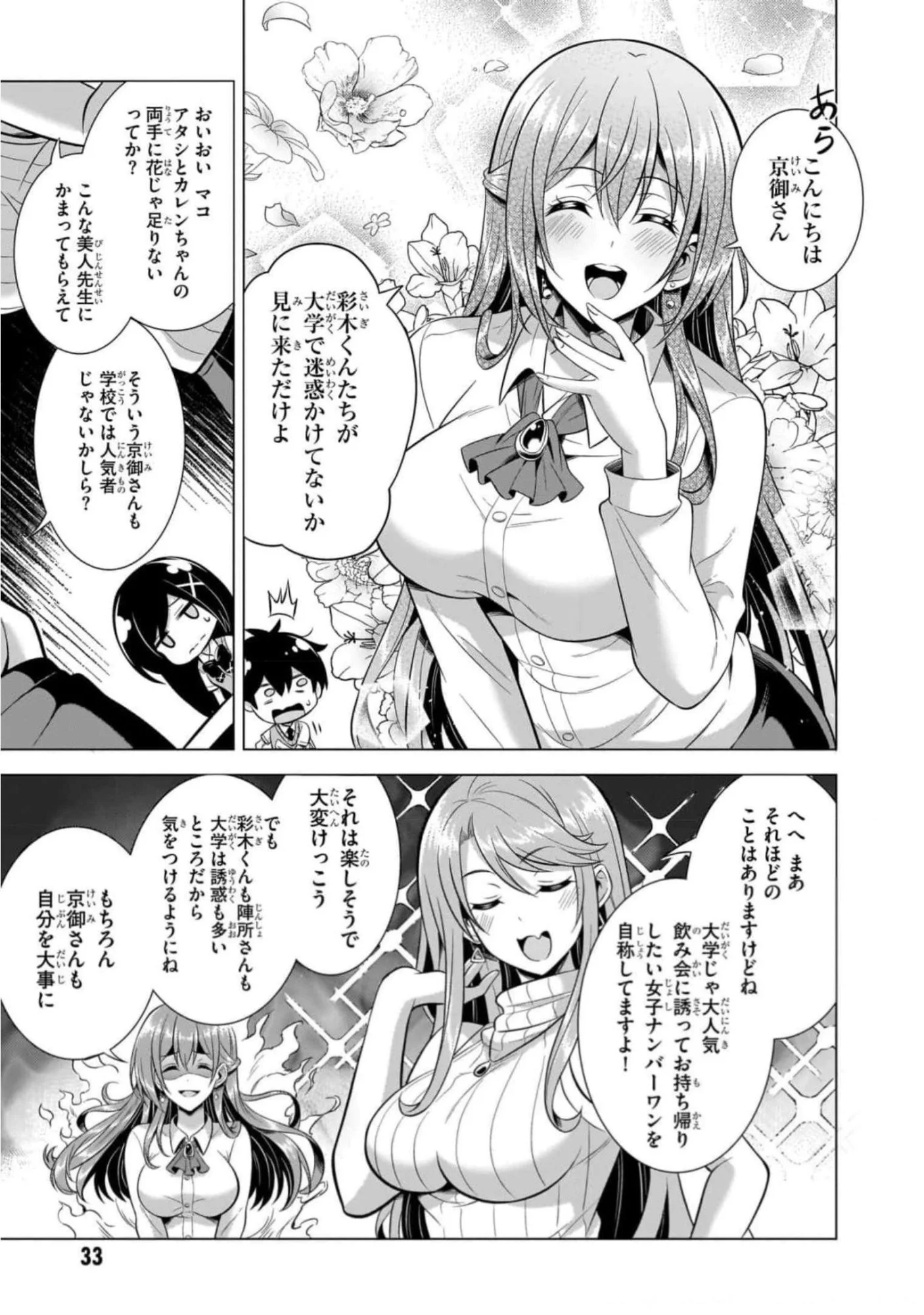 BOKU NO KANOJO SENSEI Chapter 42 page 31 - nihonkuni.com