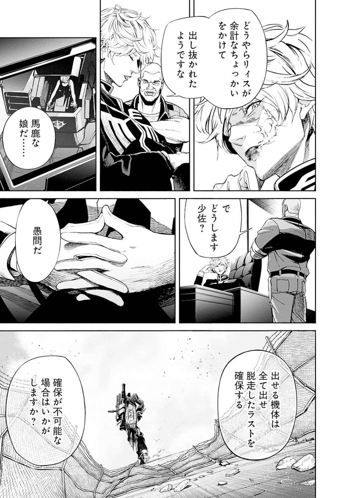 KIDOU SENSHI GUNDAM - RUST HORIZON Chapter 16 page 9 - nihonkuni.com