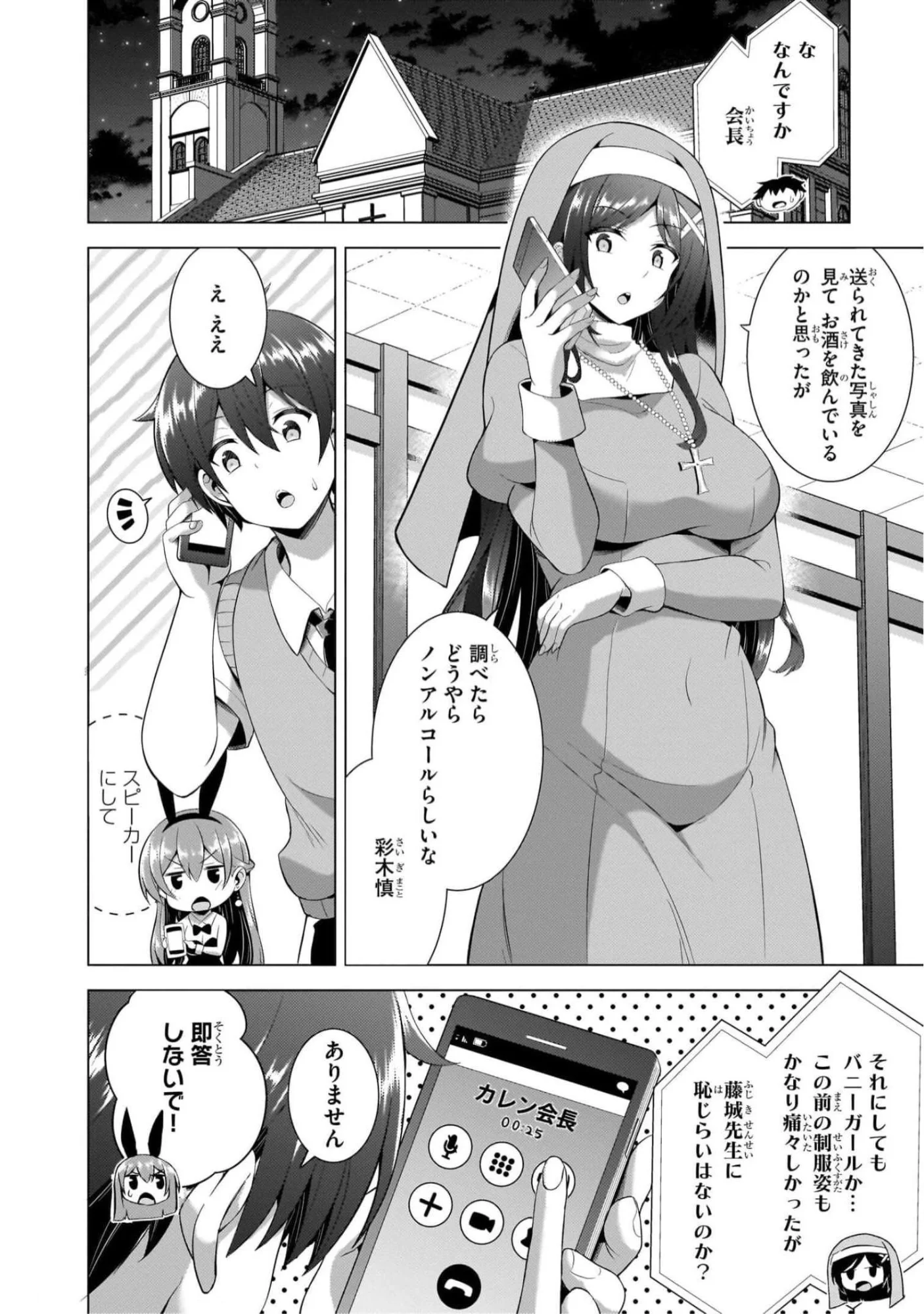 BOKU NO KANOJO SENSEI Chapter 42 page 2 - nihonkuni.com