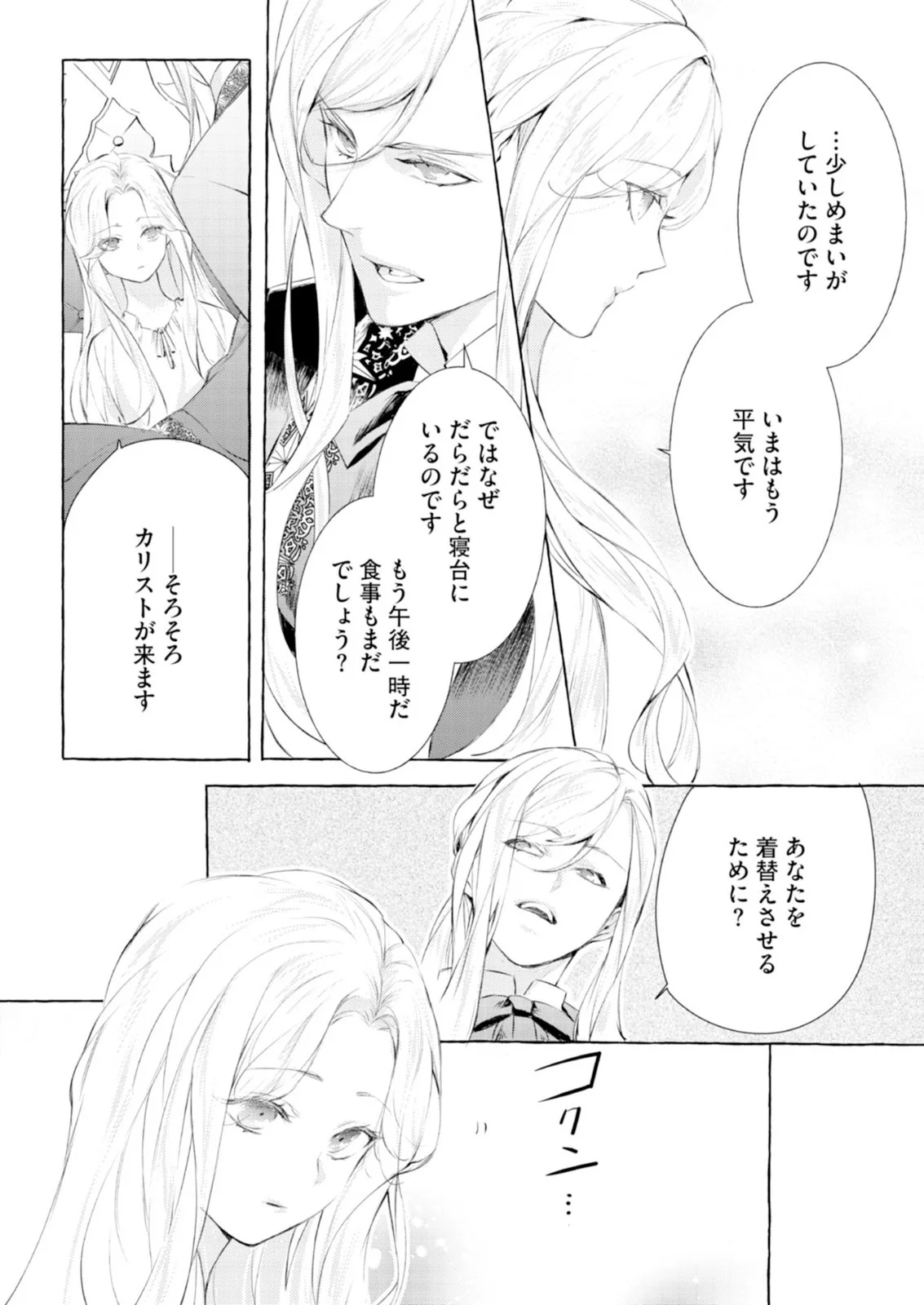 Read AKUNIN NO KOI Chapter 11 [High Quality / Full] - Page 10 - nicomanga.com