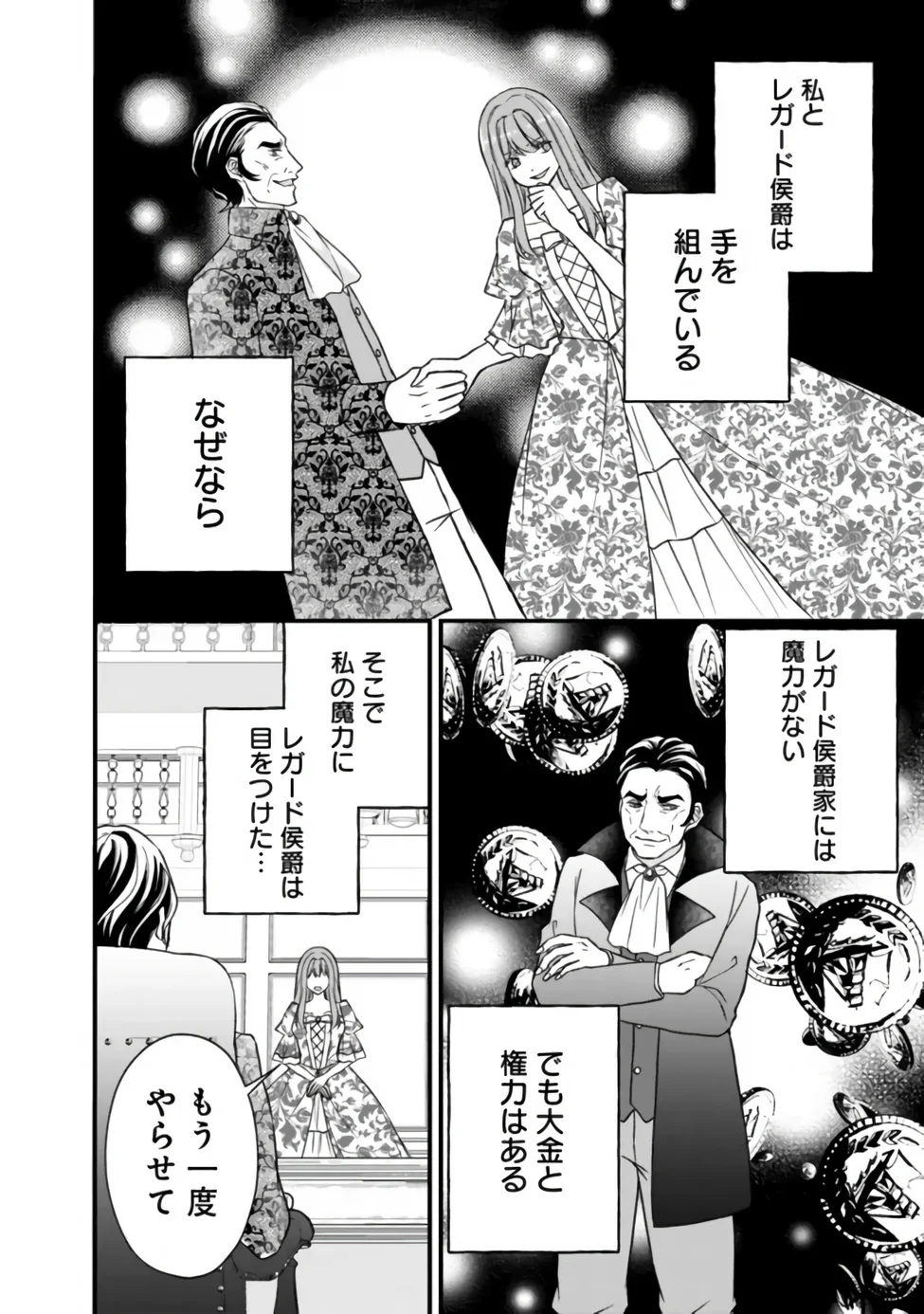 YOGEN SARETA AKUYAKU REIJOU WA KOTORI TO UTAU: MIRAI WO SHIRU SENZOKU SHITSUJI NI “KIMI WO SUKUU” TO IWAREMASHITA Chap 13 - Pic 2