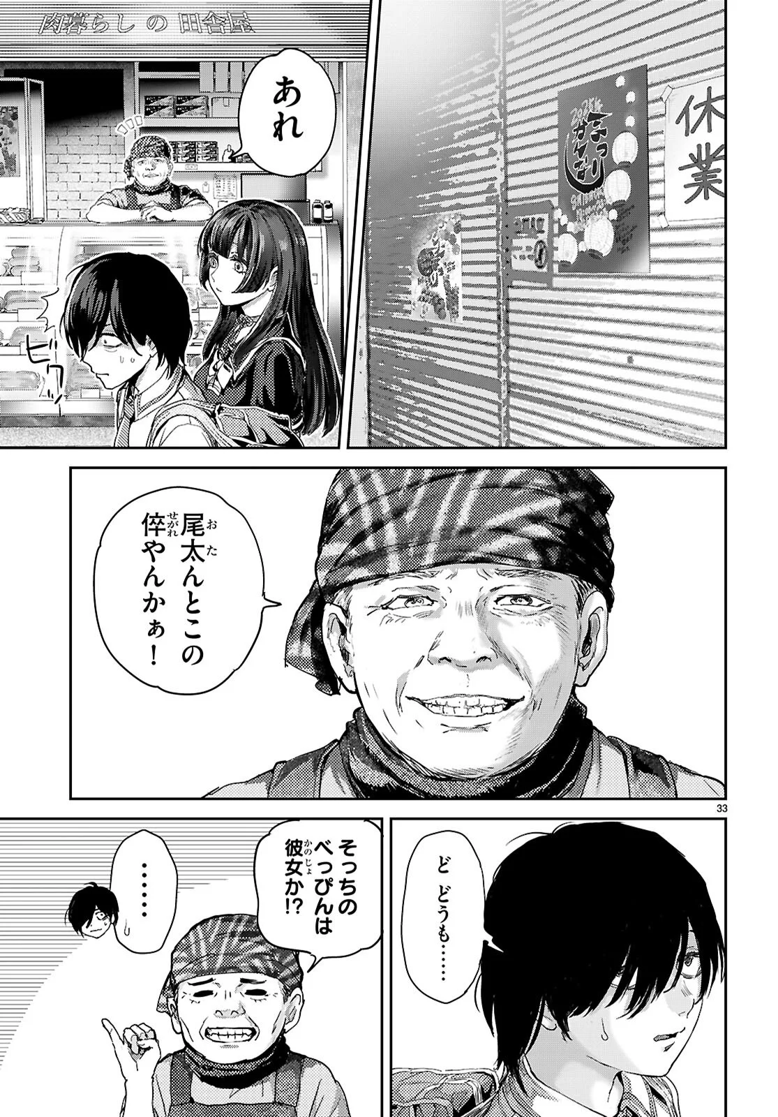 OTAKU-KUN NI DAKE YASASHISUGIRU AYAME-SAN Chapter 1 page 37 - nihonkuni.com