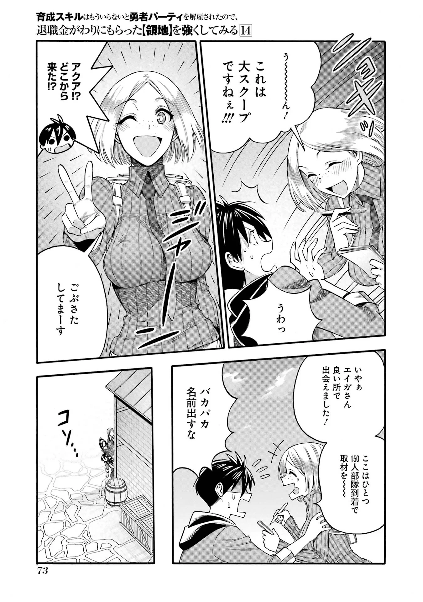 Ikusei Skill wa Mou Iranai to Yuusha Party o Kaiko Sareta no de, Taishoku Kingawari ni Moratta “Ryouchi” o Tsuyoku Shitemiru (Manga) Chap 67 - Pic 29