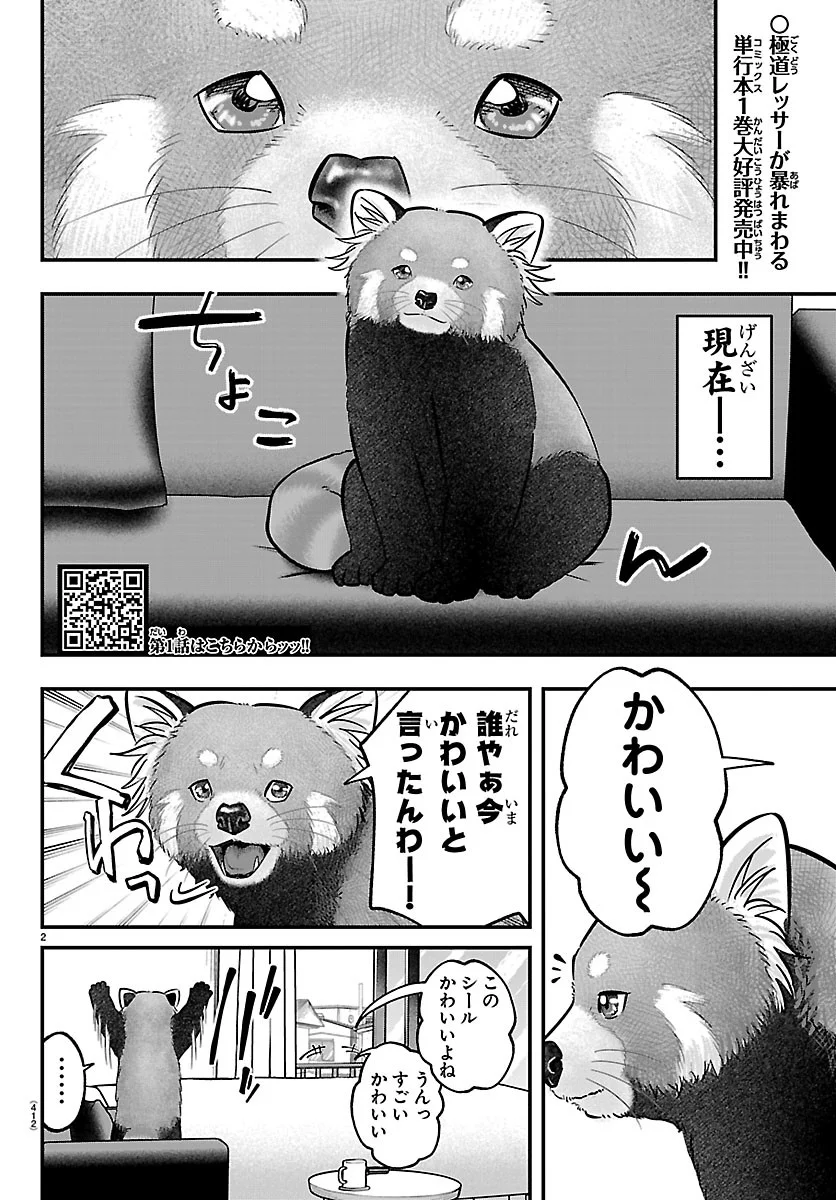Read PUNPUN - LESSER NINKYODEN Chapter 14.5 [High Quality / Full] - Page 2 - nicomanga.net
