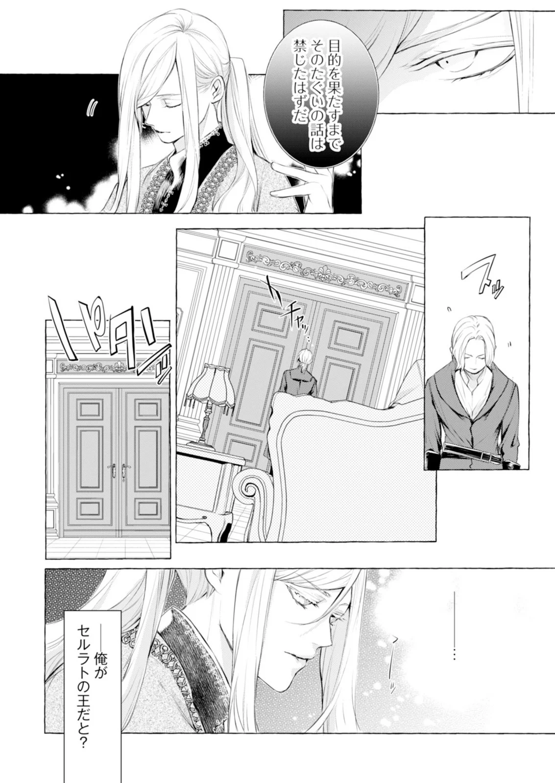 Read AKUNIN NO KOI Chapter 7 [High Quality / Full] - Page 26 - nicomanga.com