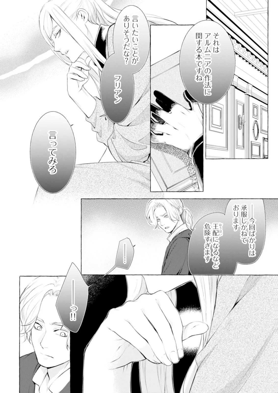 Read AKUNIN NO KOI Chapter 7 [High Quality / Full] - Page 21 - nicomanga.com