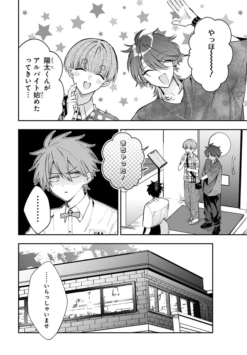 OSORAKU KANOJO WA ORE NO ANIKI WO NERATTERU Chap 30 - Pic 2