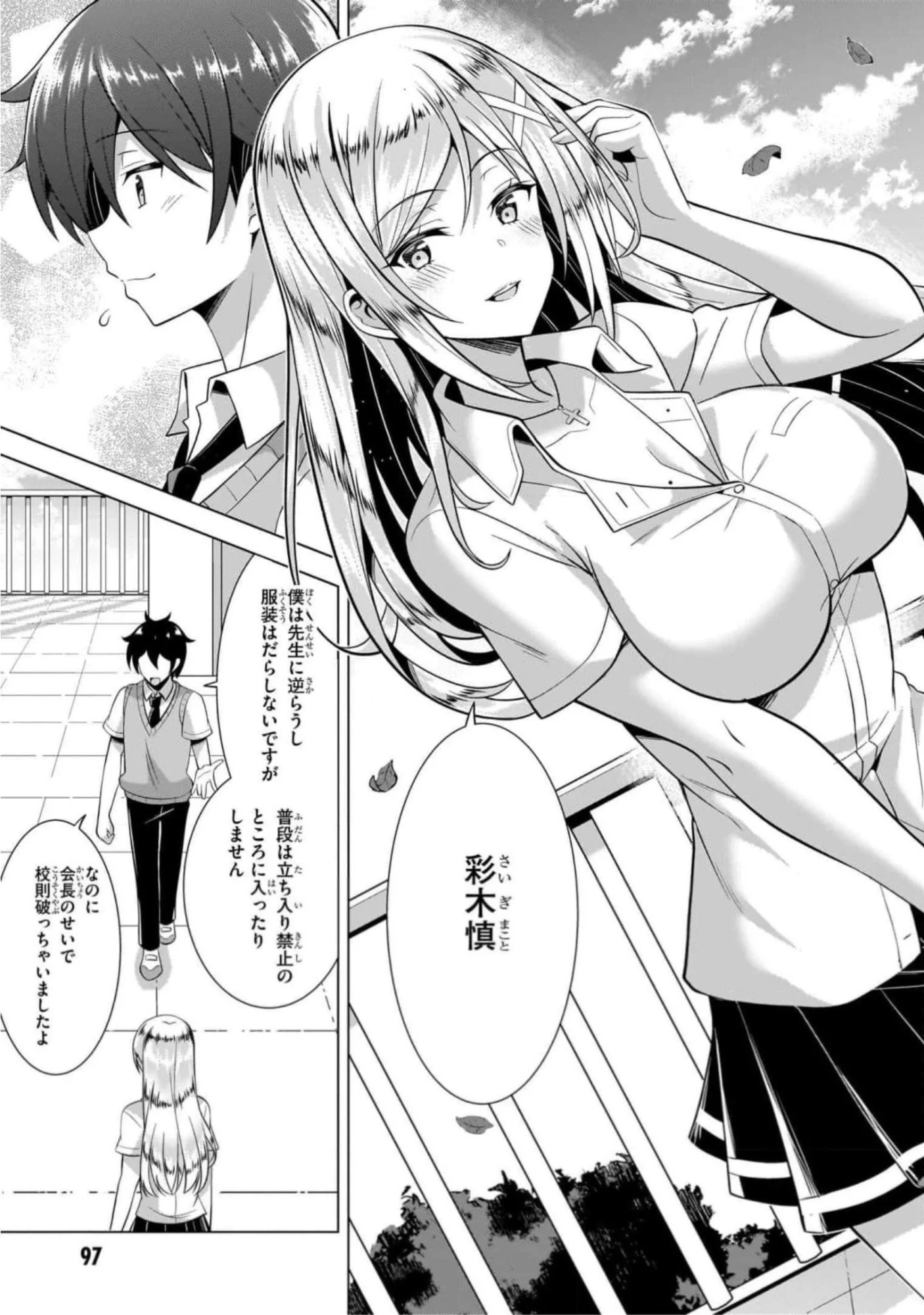 BOKU NO KANOJO SENSEI Chapter 44 page 27 - nihonkuni.com