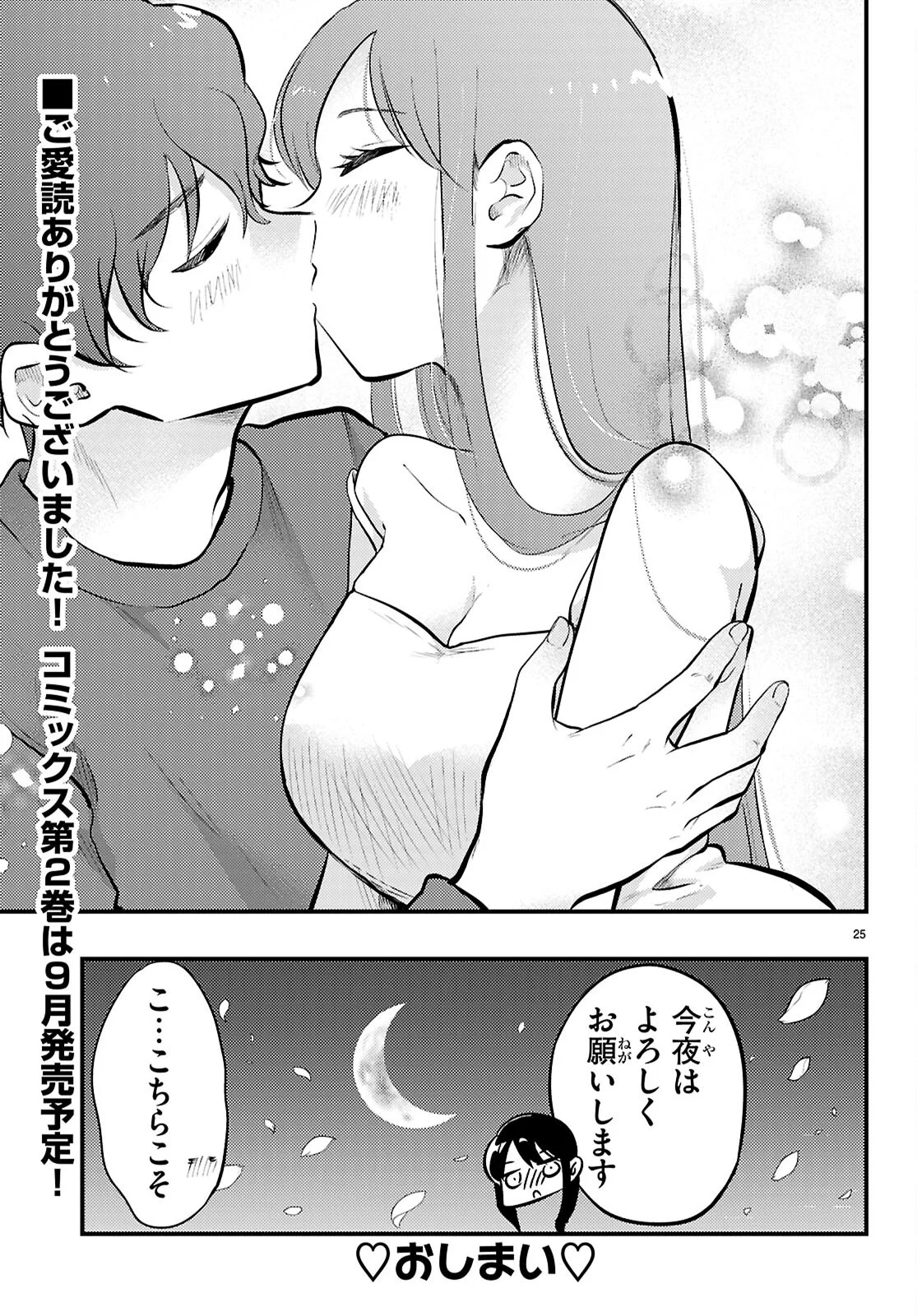 MIDARIN NI TSUKASETEHA NARIMASEN Chapter 14 page 25 - nihonkuni.com