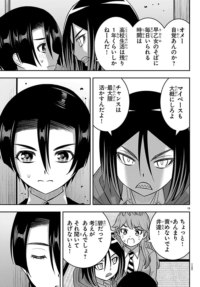 YANKEE JK KUZUHANA-CHAN Chapter 288 - Page 13