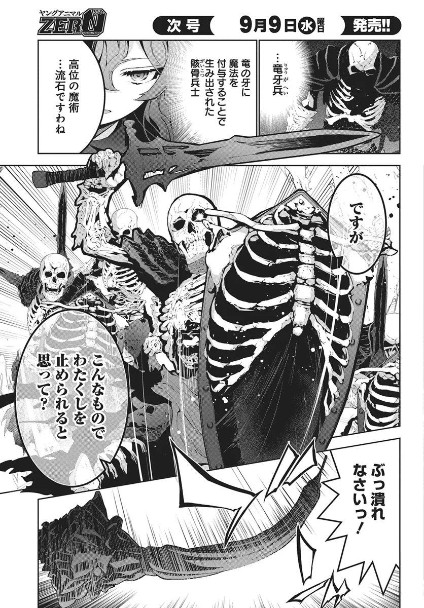 MONSTER NO NIKU O KUTTEITARA OUI NI TSUITA KEN Chapter 16 - Page 11