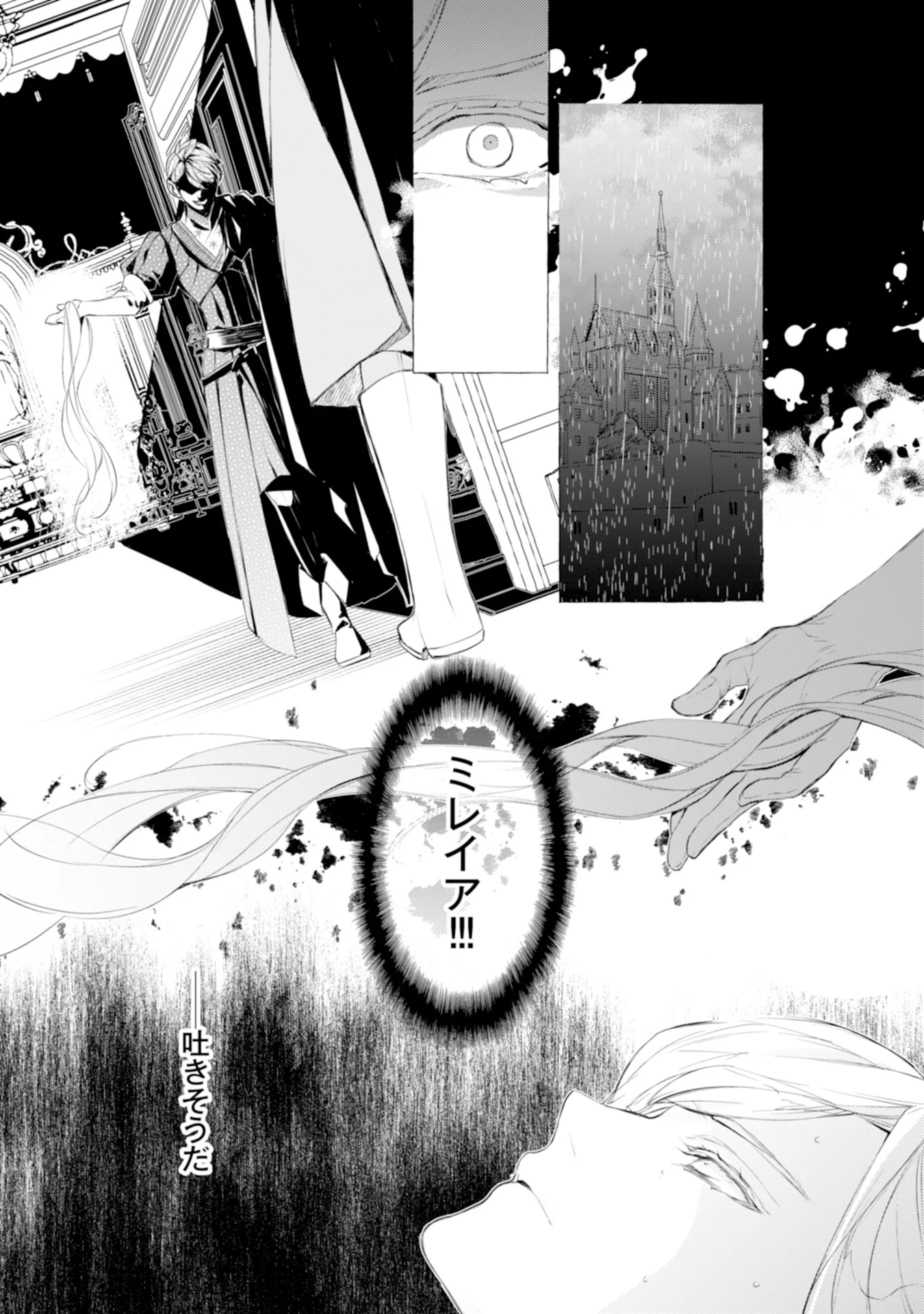 Read AKUNIN NO KOI Chapter 1 [High Quality / Full] - Page 20 - nicomanga.com