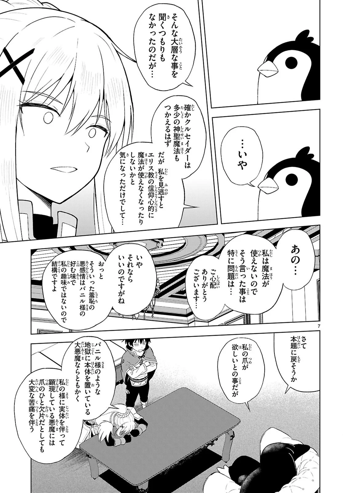 Gods Blessing on This Wonderful World! Chapter 141 page 7 - nihonkuni.com