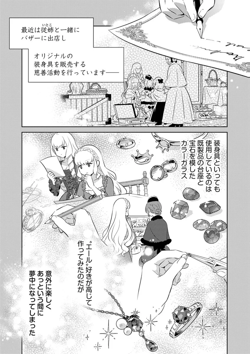 MIGAWARI HAKUSHAKU REIJOU DAKEREDO, KONYAKUSHA DAIRI WA GOKABEN! Chap 15 - Pic 3