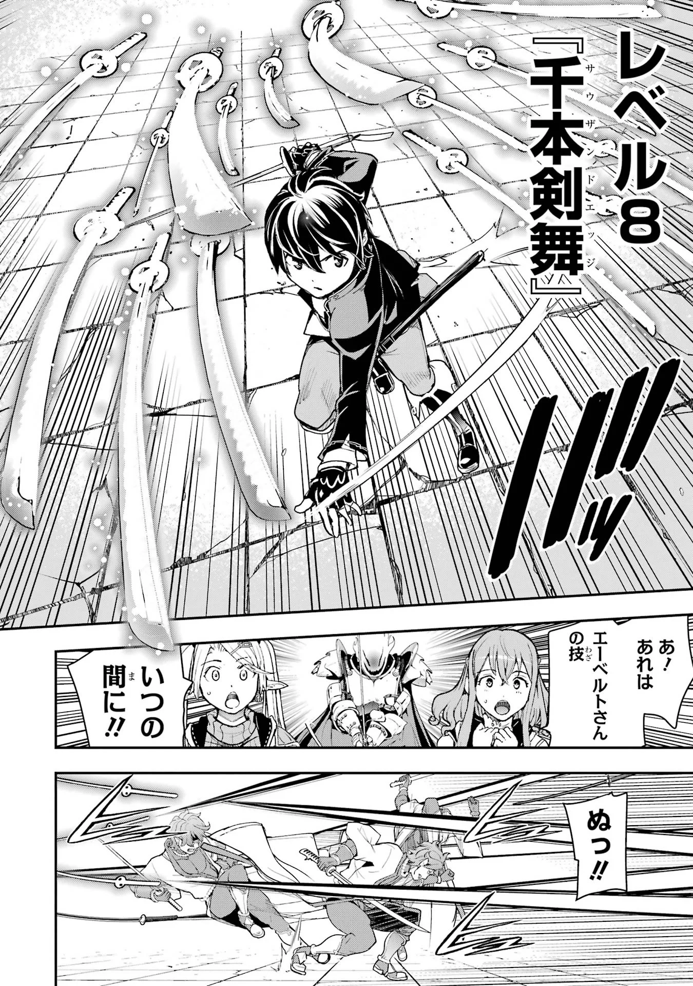 THE UNSUCCESSFUL YET ACADEMICALLY UNPARALLELED SAGE ~A CHEATING S-RANK SORCERER’S POST-REBIRTH ADVENTURER LOG~ Chapter 25 page 8 - nihonkuni.com