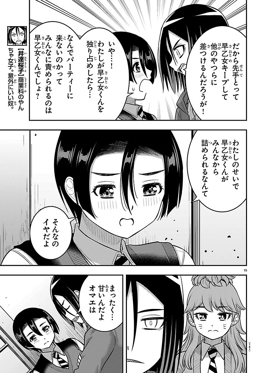 YANKEE JK KUZUHANA-CHAN Chapter 288 - Page 15