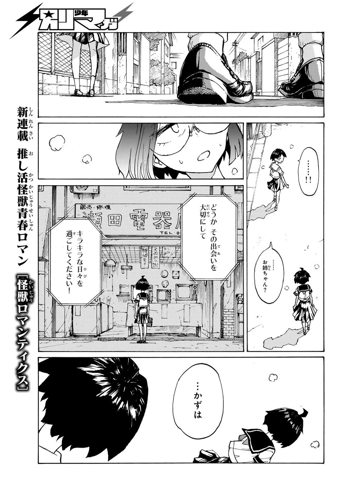 Read KAIJUU ROMANTICS Chapter 1 [High Quality / Full] - Page 55 - nicomanga.net