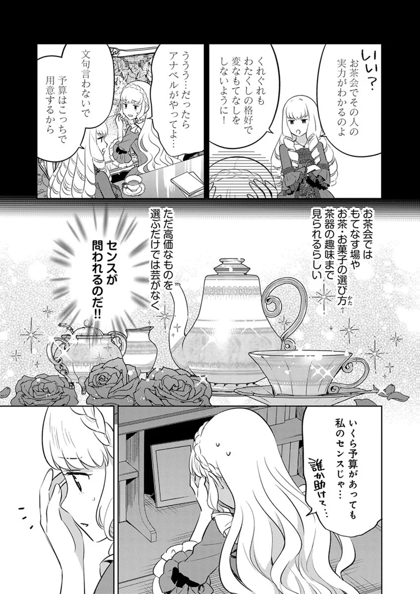 MIGAWARI HAKUSHAKU REIJOU DAKEREDO, KONYAKUSHA DAIRI WA GOKABEN! Chap 13 - Pic 9