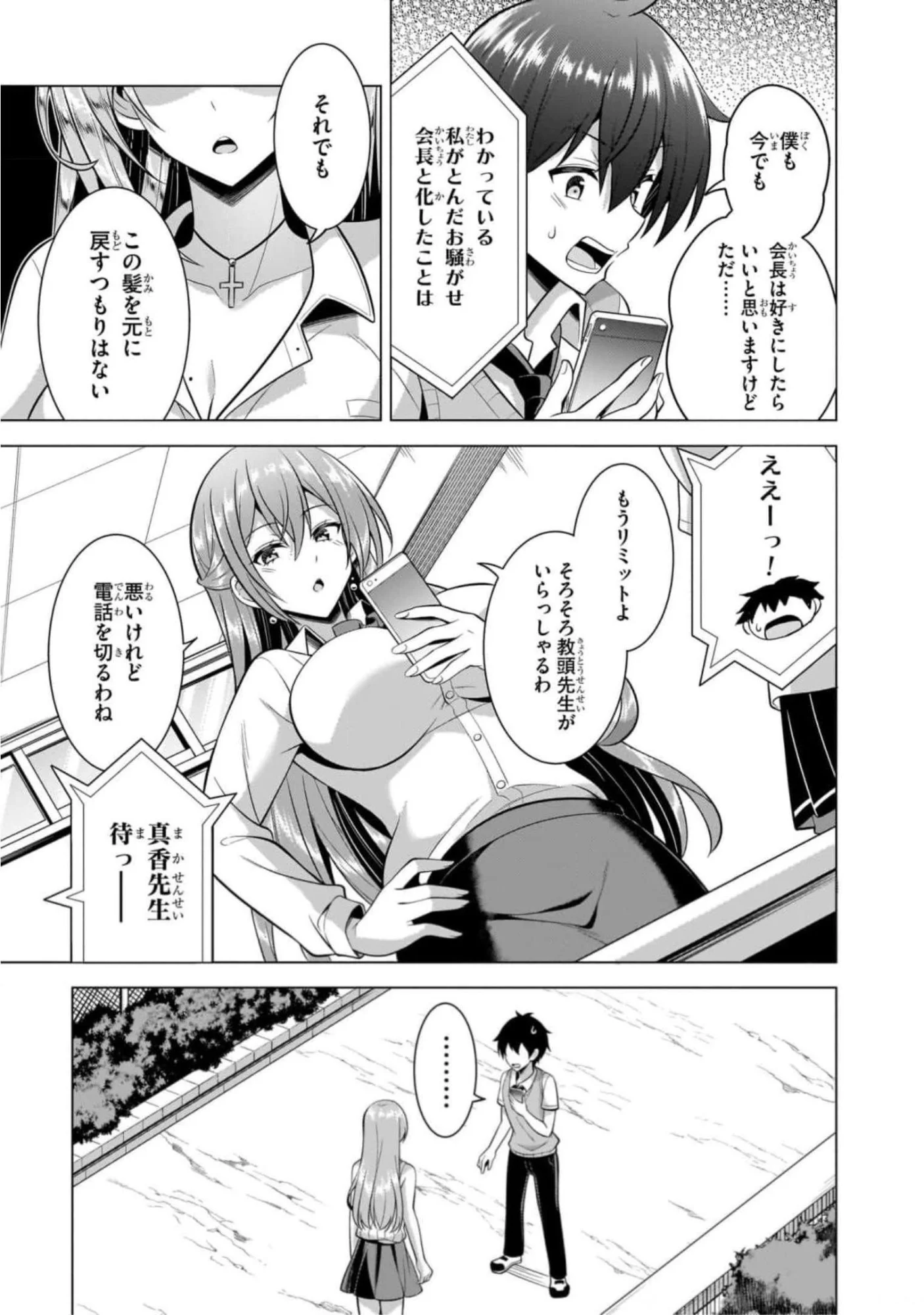 BOKU NO KANOJO SENSEI Chapter 46 page 13 - nihonkuni.com