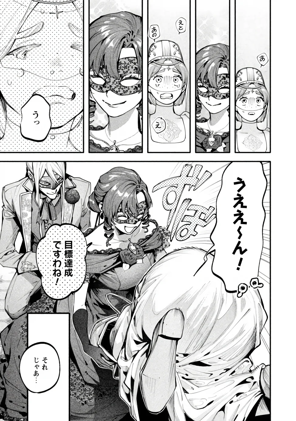 BOTSURAKU REIJOU NO AKUTOU SANKA Chap 11.1 - Pic 5
