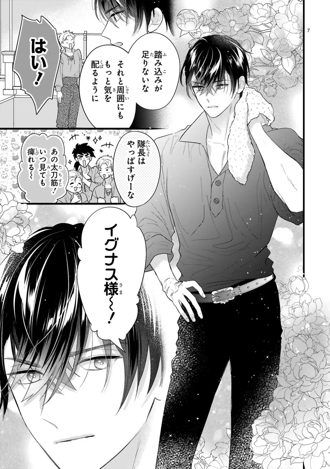 WATASHITACHI WA DEKITEMASEN!: SHOYA SHIPPAI SHITA MOTO KONYAKUSHA TO OUMEIKON DE YARINAOSHI Chapter 3.1 page 7 - nihonkuni.com